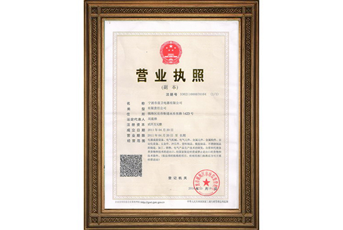 營業(yè)執(zhí)照